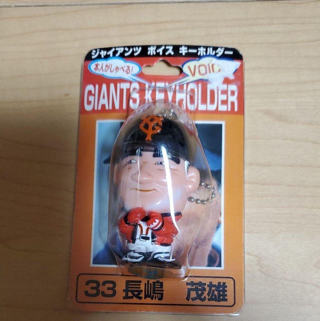 ❣️ジャイアンツ❣️巨人❣️ボイスキーホルダー❣️新品、未開封❣️4体セットです