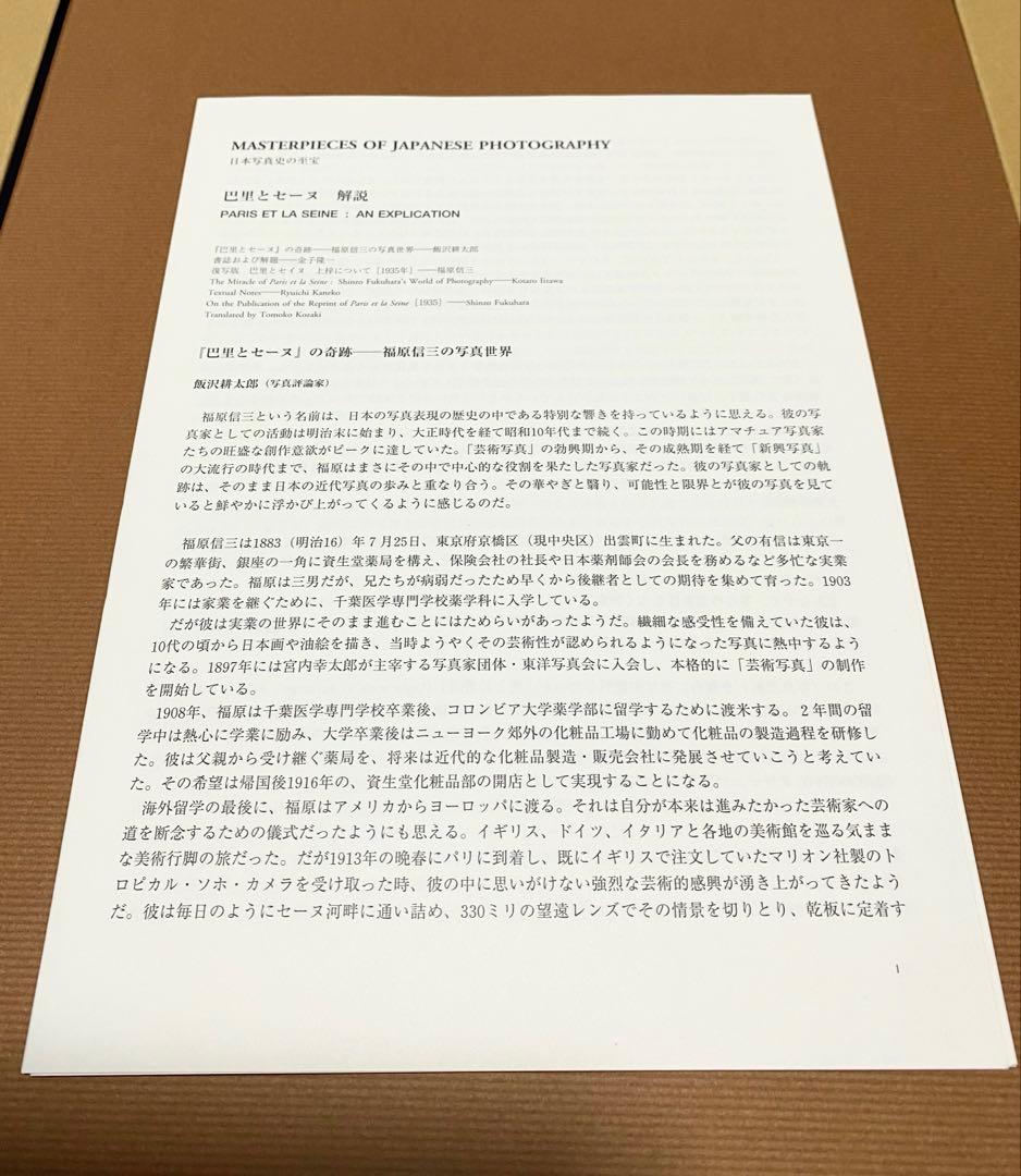 【値下げ】 巴里とセーヌ (日本写真史の至宝)