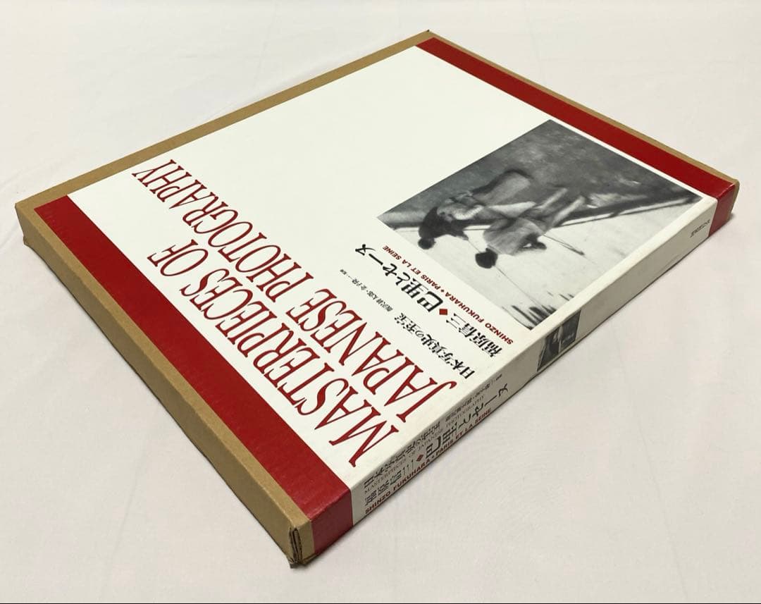 【値下げ】 巴里とセーヌ (日本写真史の至宝)