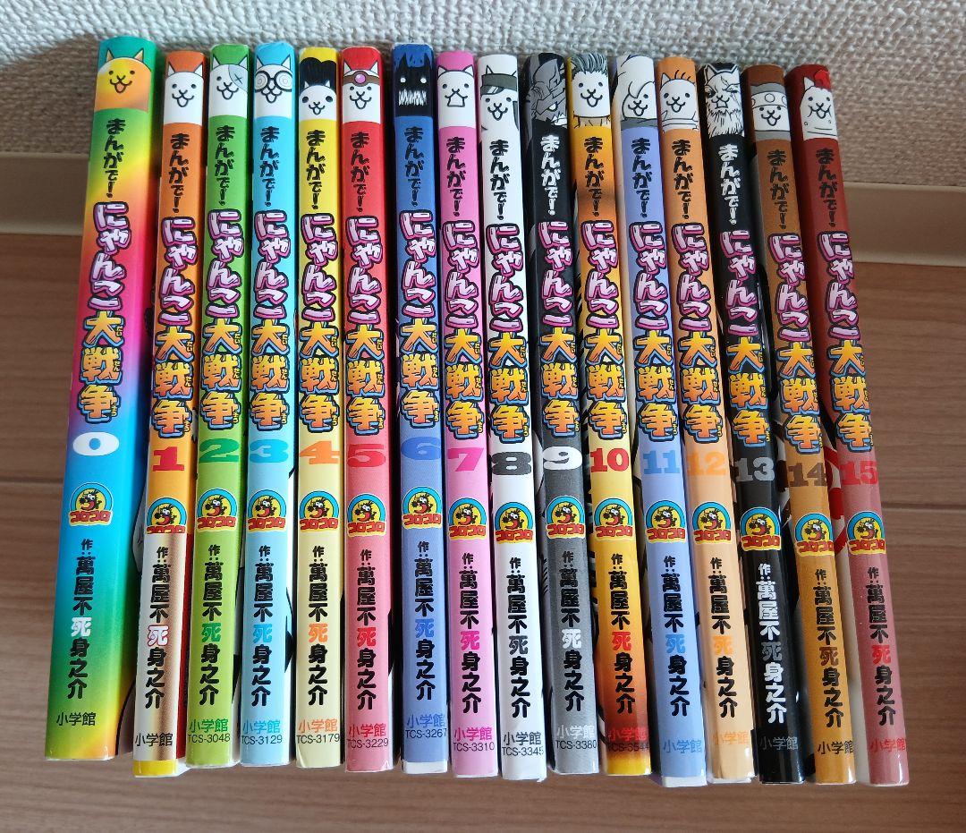 まんがで！にゃんこ大戦争 漫画　16巻セット　0-15