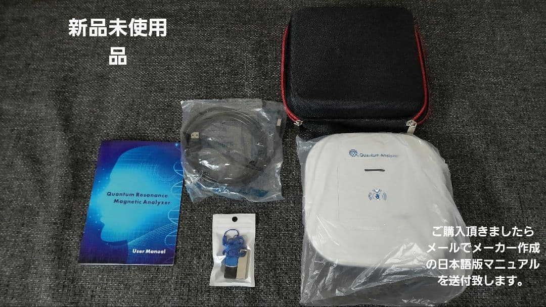 波動測定器　量子波動アナライザーホームケアー　健康管理分析器 バイオレゾナンス