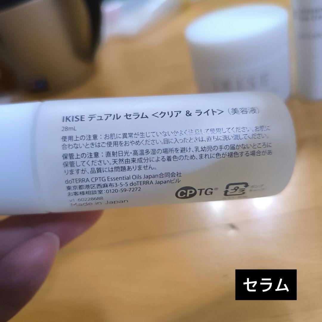 IKISE 化粧水等セット