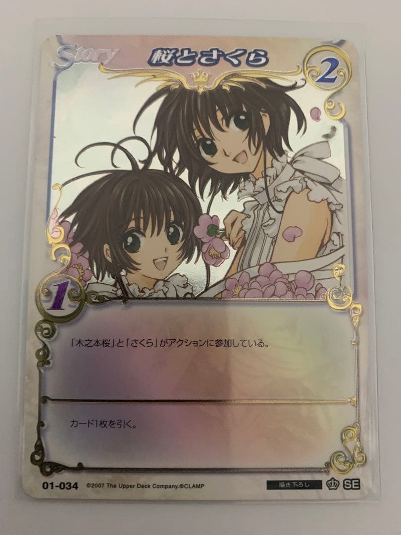 CLAMP in CARDLAND 桜とさくら　シークレット