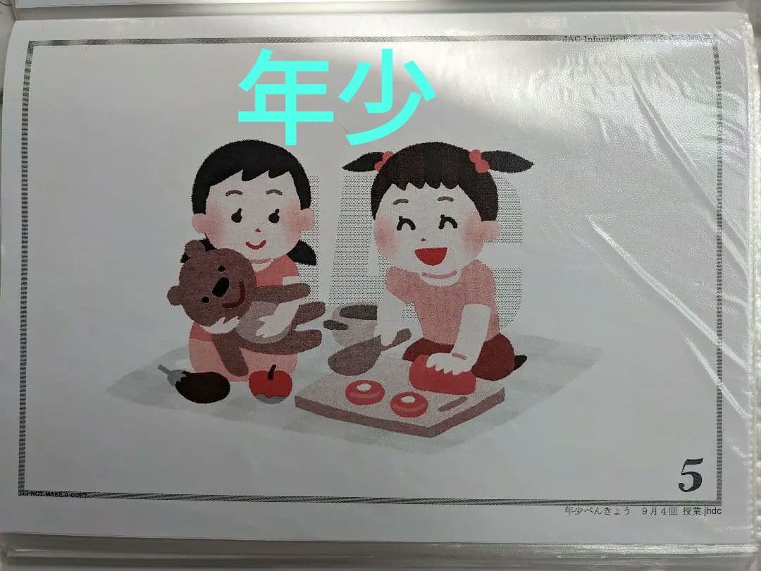 小学校受験　年少クラス