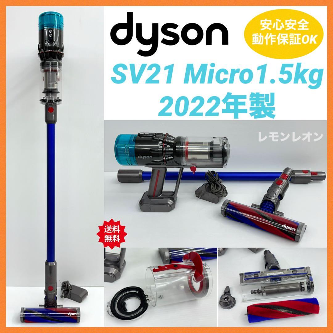 2022年製　ダイソン　掃除機　SV21 本体　ヘッド　パイプ　充電器　セット