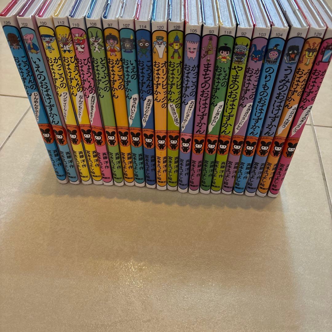 おばけずかん 全20巻セット