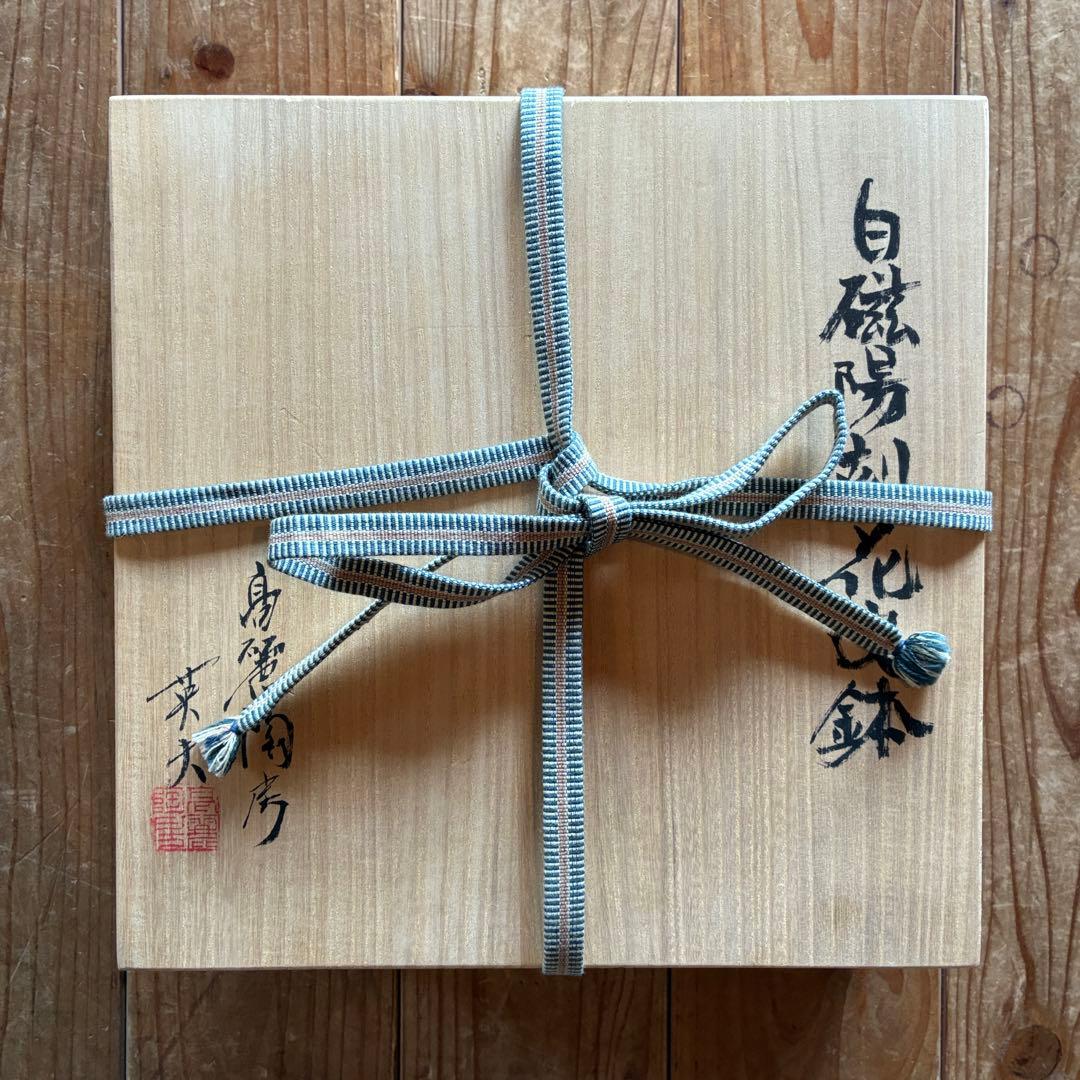 高麗陶房　宮岡英夫　「白磁陽刻花文鉢」　共箱入　作者サイン入25.12.10-2