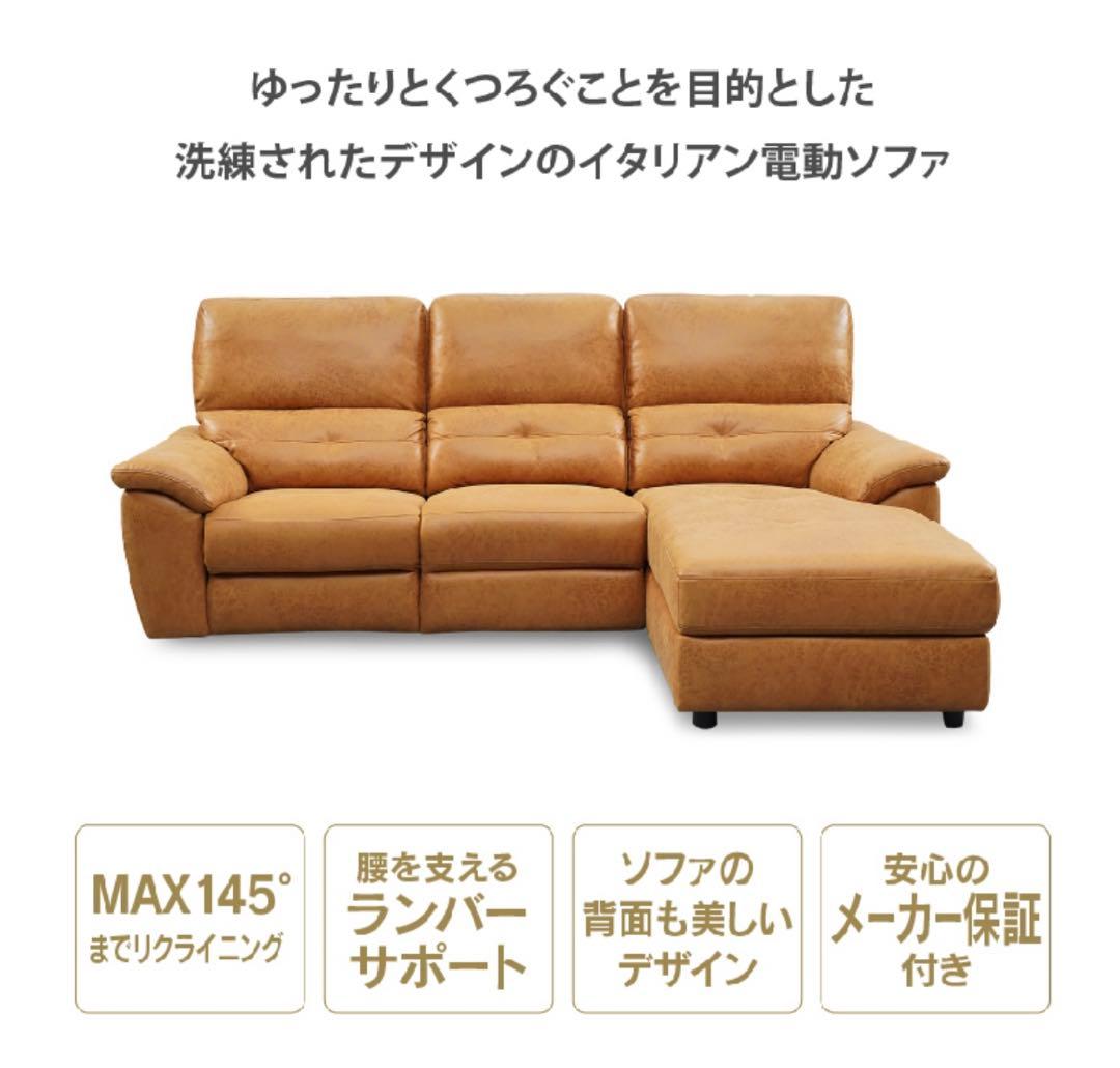 【たろうページ】RELAXFORM ドラゴ カウチソファ 電動 ソファ