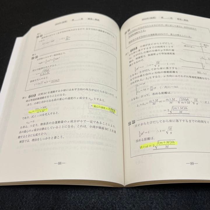 青本　神戸大学　理系　前期日程　2003年～2020年 17年分　駿台予備学校