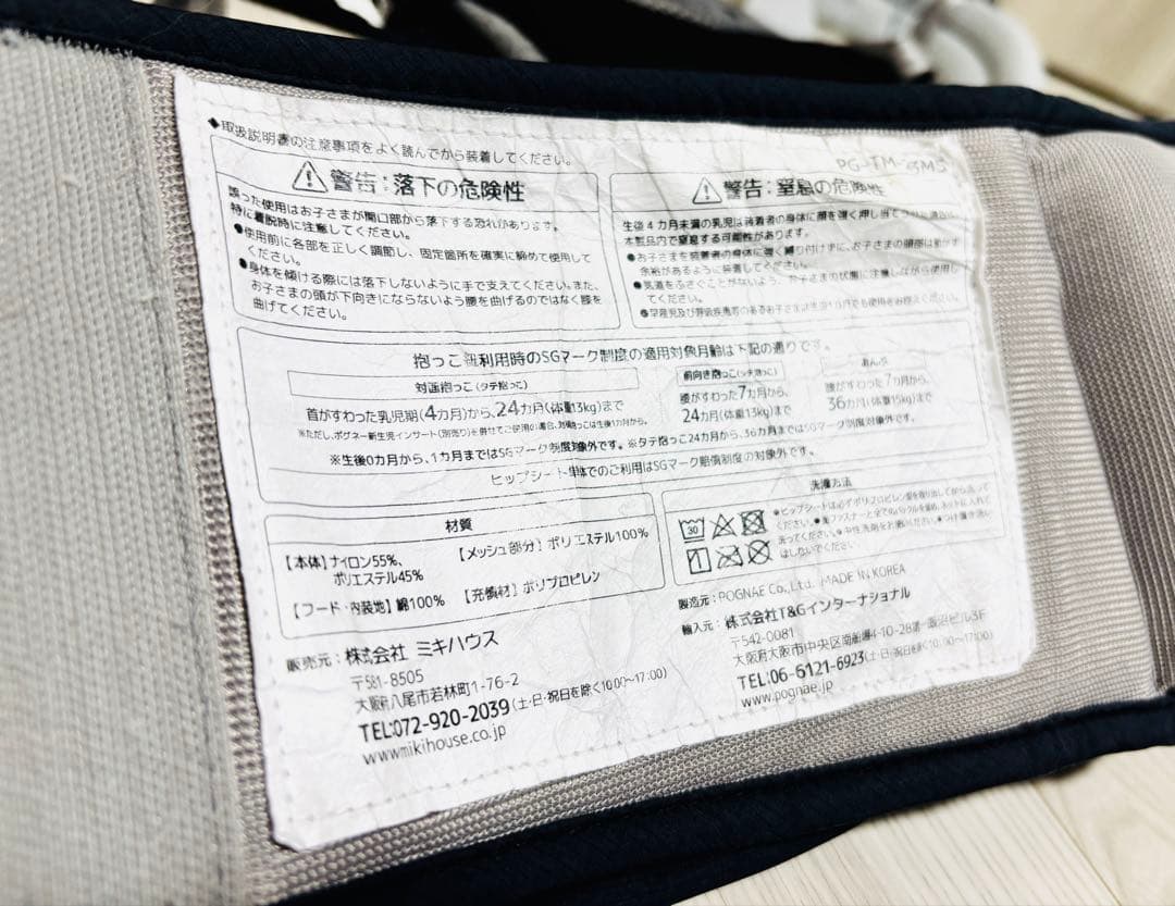 【美品 箱つき】ミキハウス×ポグネー ベビーキャリア 抱っこひも