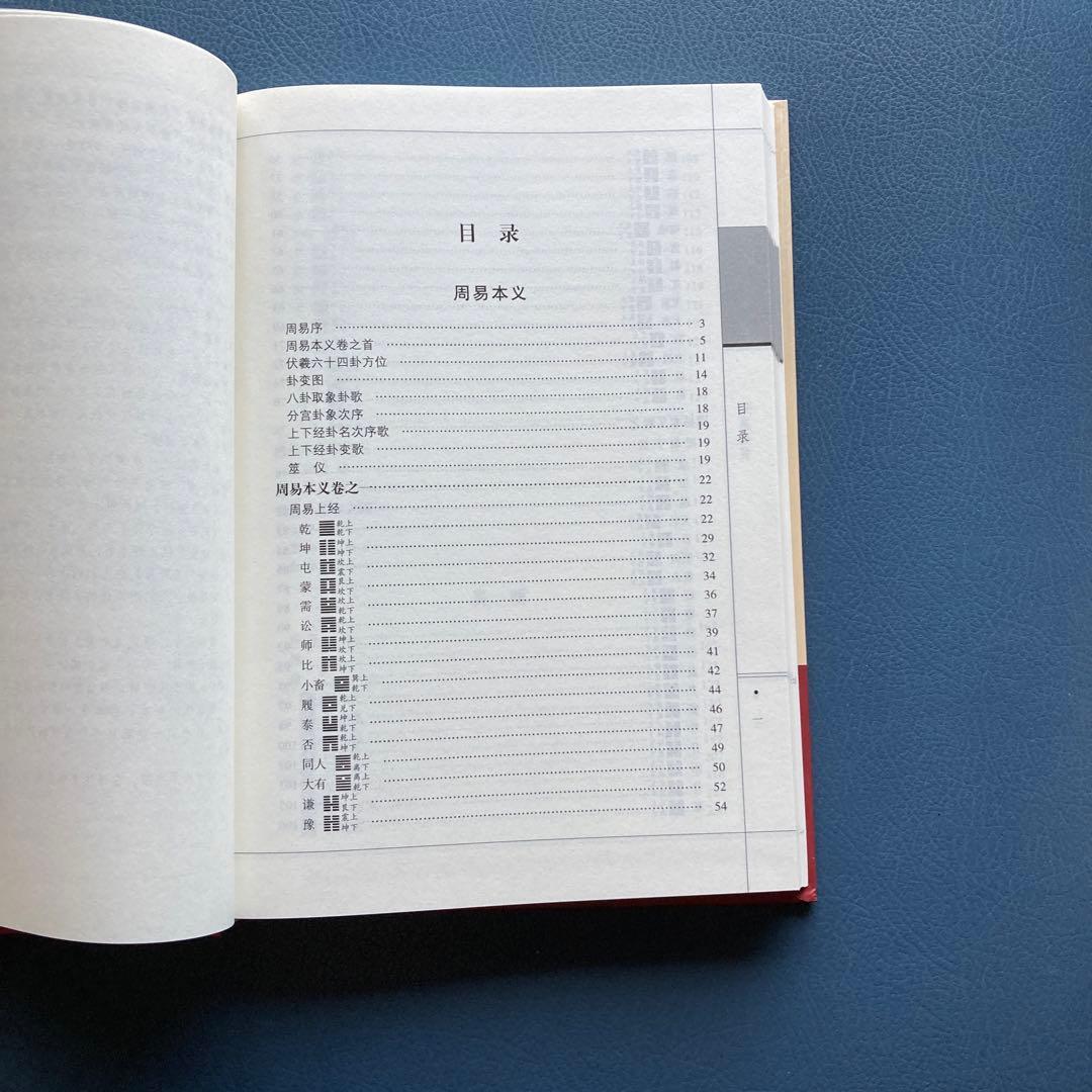 国学传世经典 周易全书 全6巻　(中国語) 易占　易断　易学　五行易　奇門遁甲