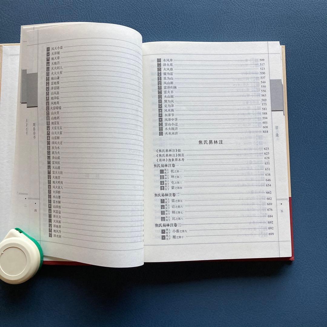 国学传世经典 周易全书 全6巻　(中国語) 易占　易断　易学　五行易　奇門遁甲