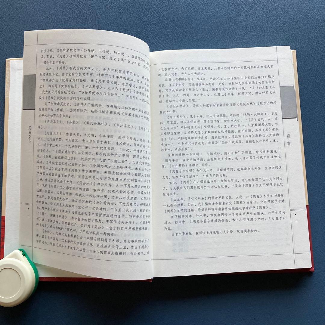 国学传世经典 周易全书 全6巻　(中国語) 易占　易断　易学　五行易　奇門遁甲