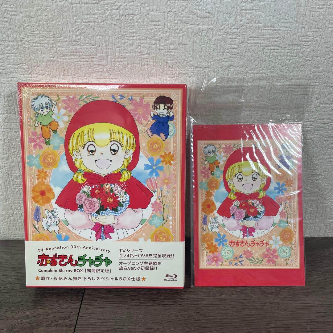 【未開封】赤ずきんチャチャCOMPLETE blu-ray BOX（期間限定版）