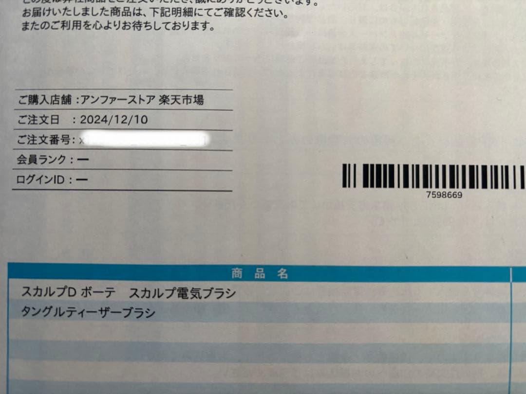 美品　スカルプDボーテ　スカルプ電気ブラシ　アンファー