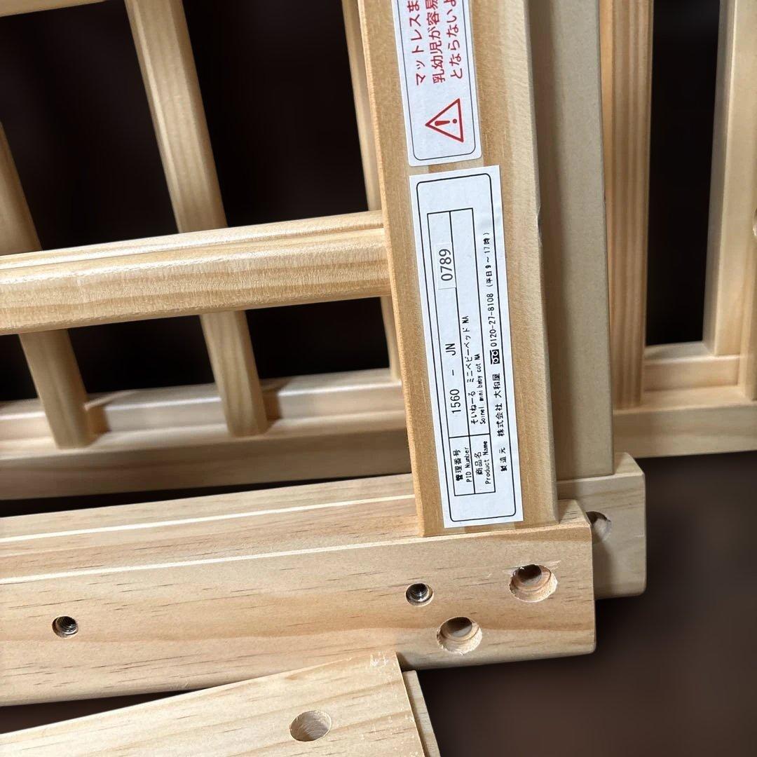 【良品】大和屋　そいねーる ミニ ベビーベッド ナチュラル