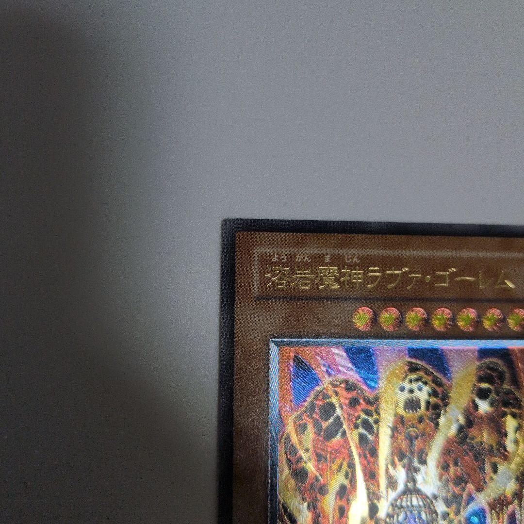 に*こ様 遊戯王　美品　ラヴァゴーレム　レリーフ