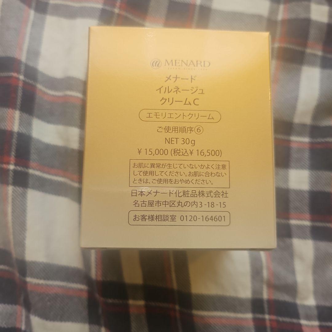 イルネージュクリームC