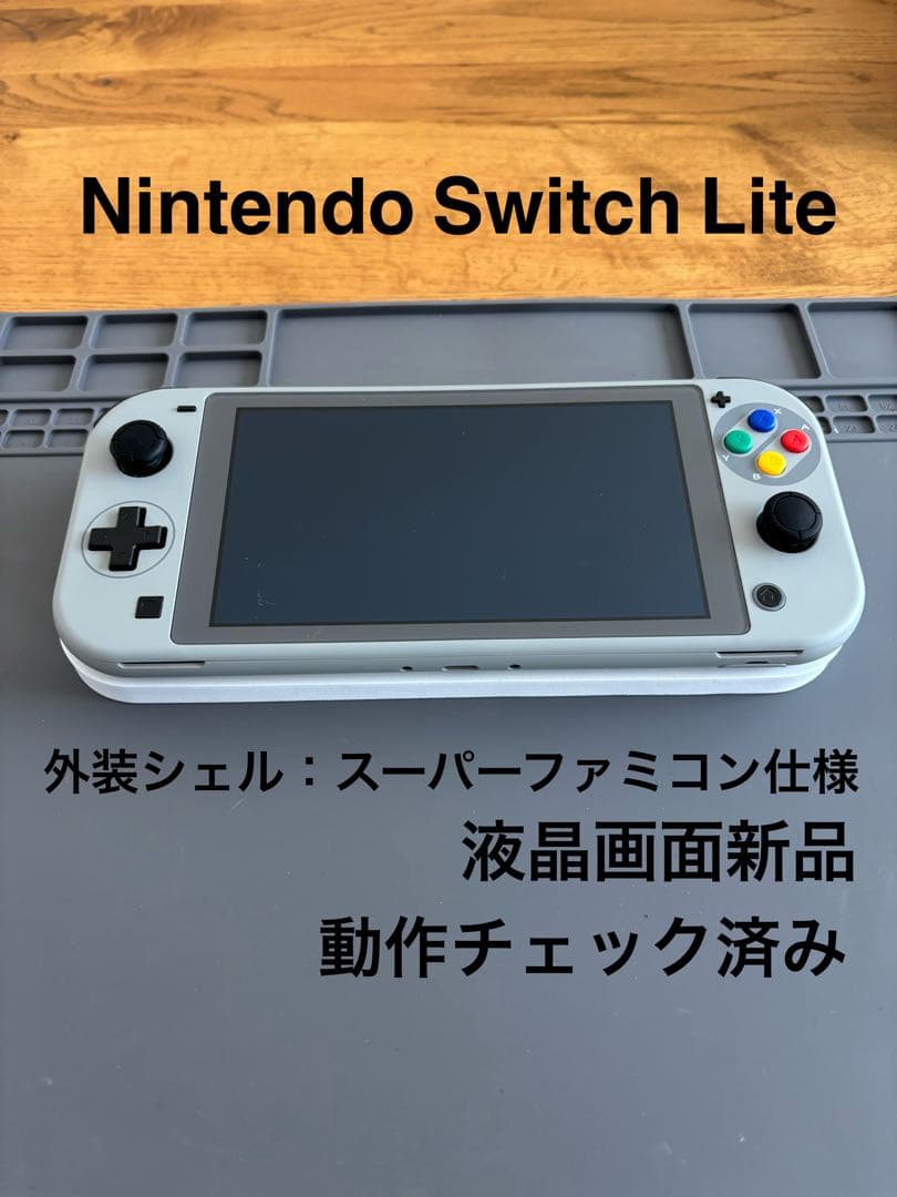 Nintendo Switch Lite本体　カスタム品　外装スーファミ仕様