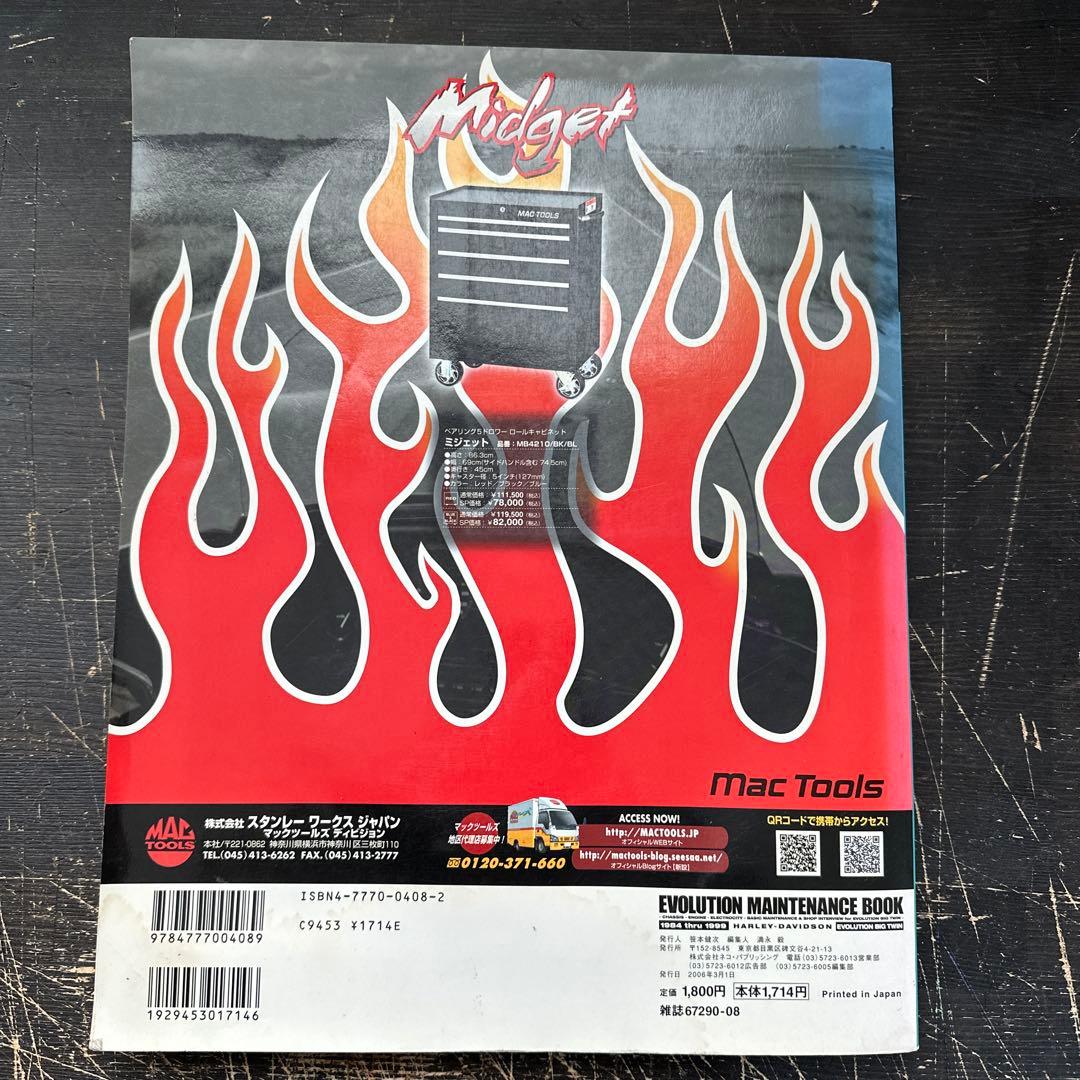 ハーレーダビッドソン・エボリューション・メンテナンスブック