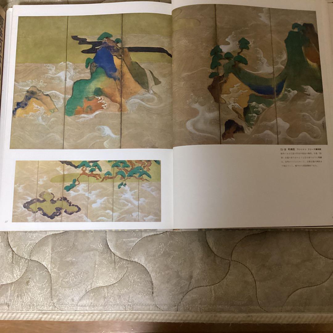 原色日本の美術　１４ 宗達と光琳　　山根有三　発行所　小学昭和44年7月10日