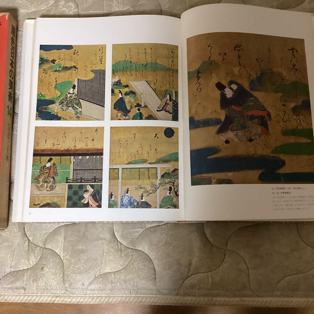 原色日本の美術　１４ 宗達と光琳　　山根有三　発行所　小学昭和44年7月10日