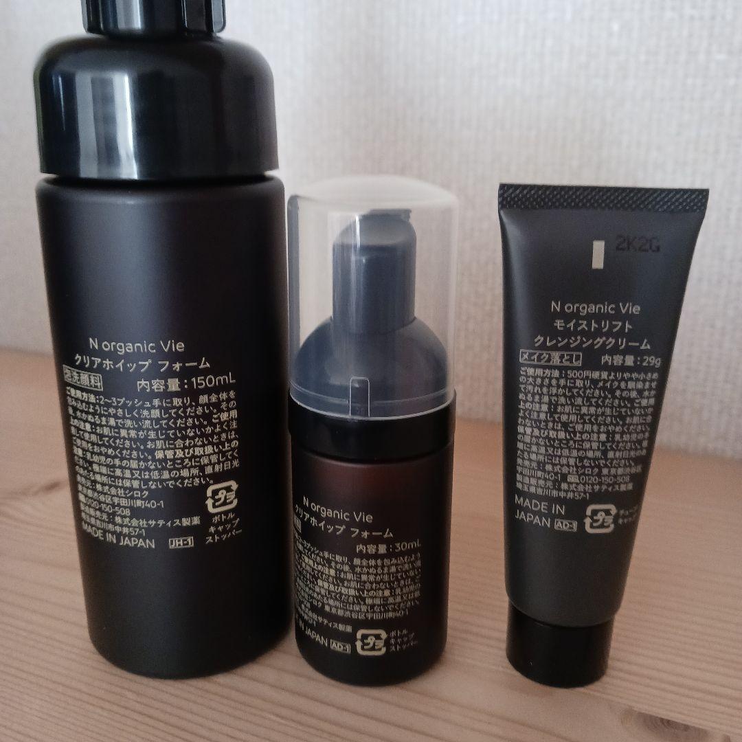 Nオーガニックお得set✨全て新品N & WOLF 　旅行やジムに便利‼