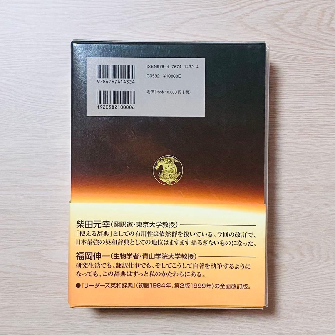 【未使用品】リーダーズ英和辞典