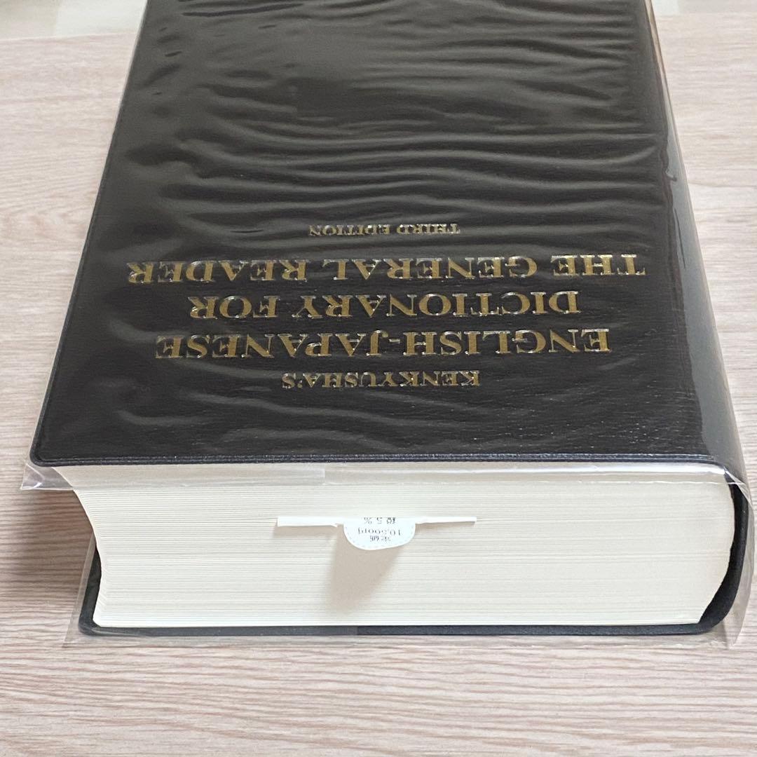 【未使用品】リーダーズ英和辞典