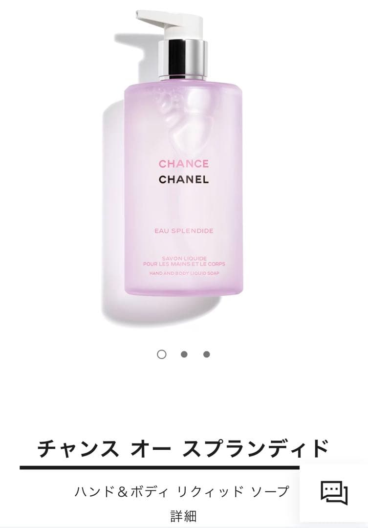 新品未開封CHANEL CHANCE ハンド&ボディリクィッドソープ400ml