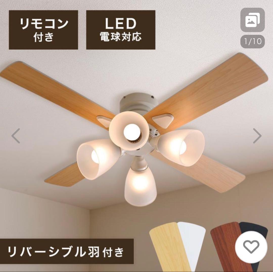 【ほぼ新品】LOWYA ローヤ　シーリングファンライト　定価16,990円