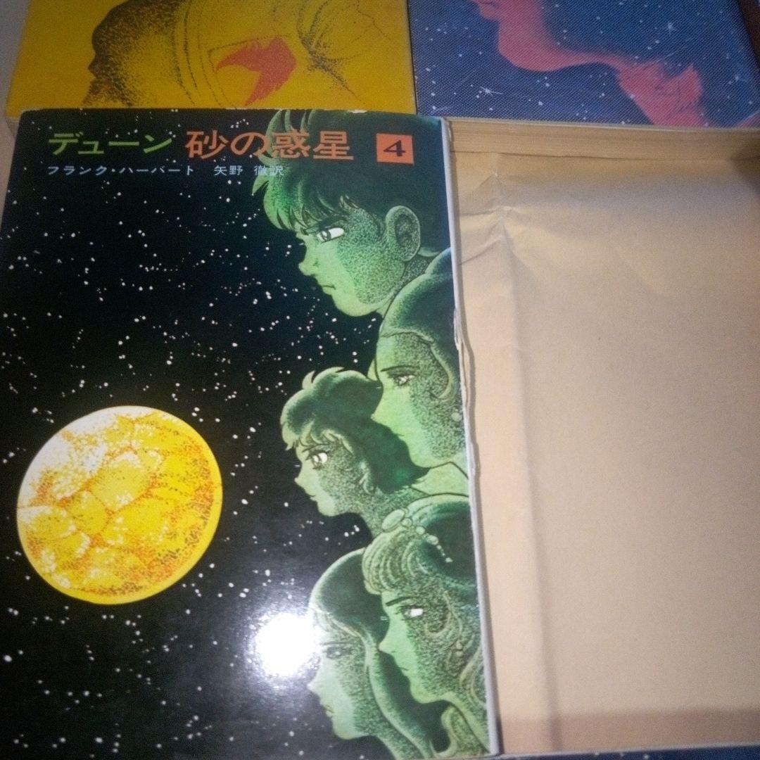 DUNE　デューン 　砂の惑星　全巻　17 冊
