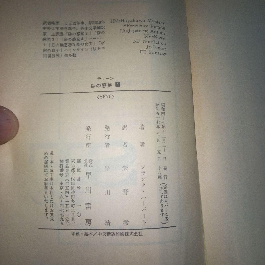 DUNE　デューン 　砂の惑星　全巻　17 冊