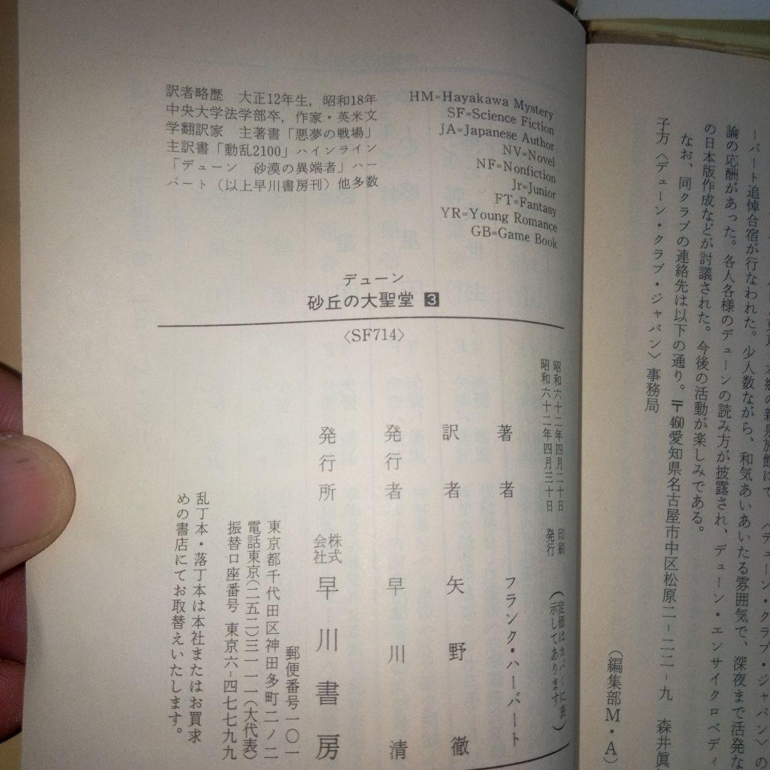 DUNE　デューン 　砂の惑星　全巻　17 冊