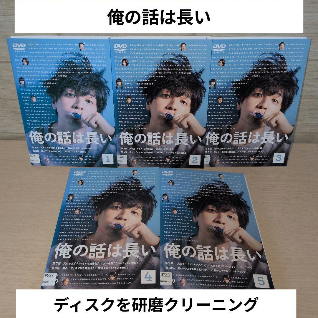 俺の話は長い DVD 1~5全巻セット