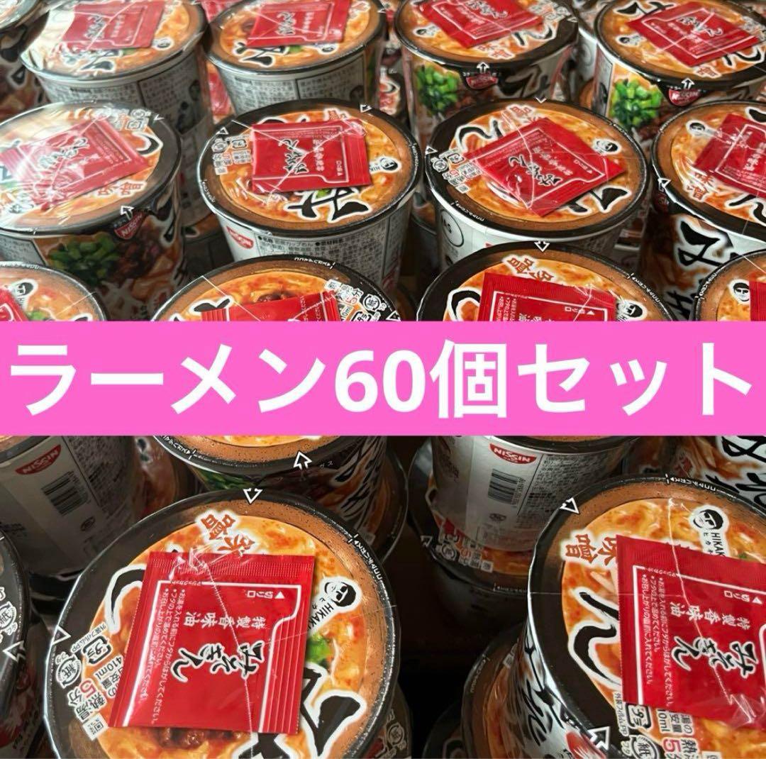 【限定大量】新みそきん　濃厚味噌　ヒカキン　ラーメン60個セット　新品未開封品