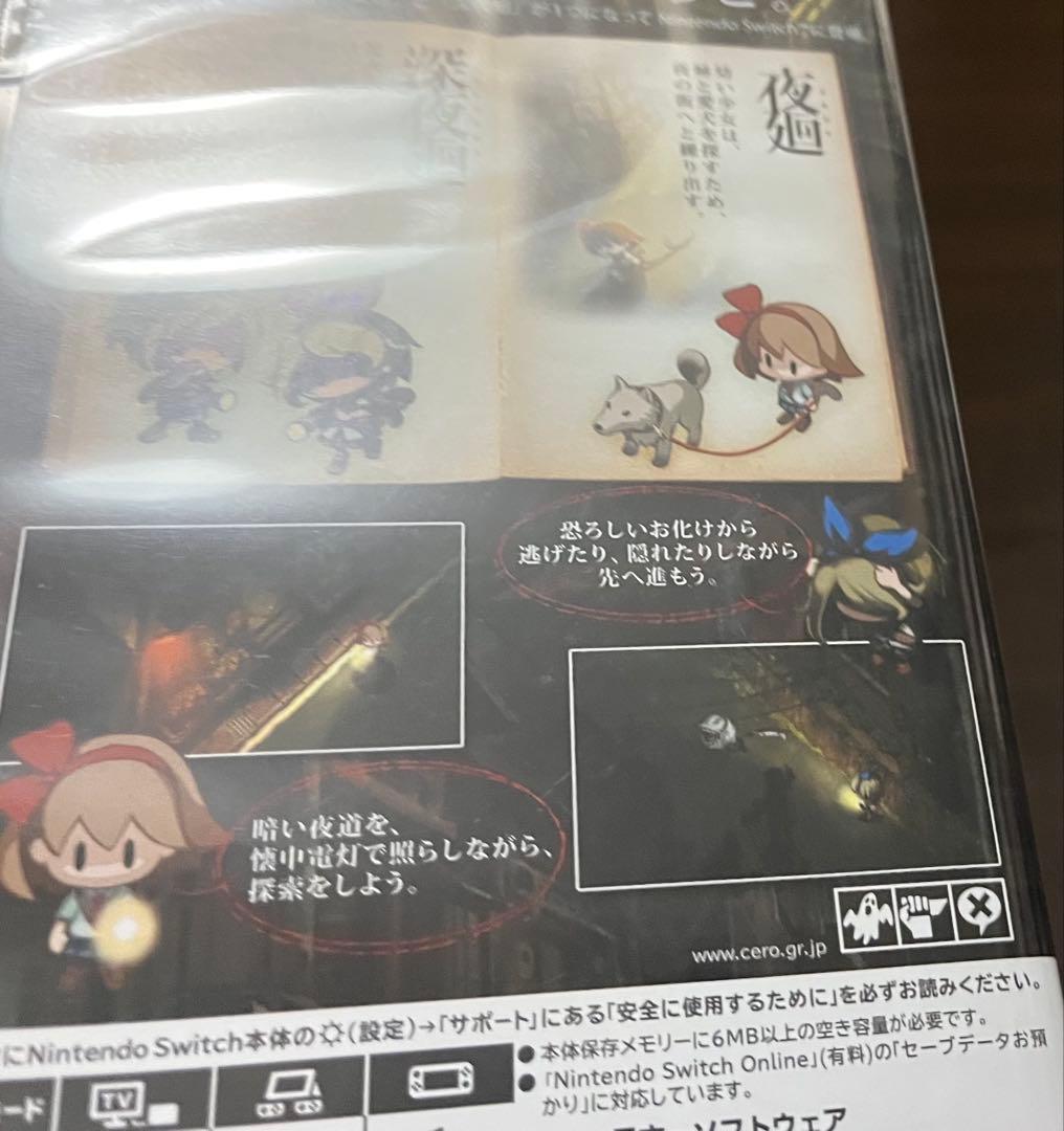 夜廻と深夜廻 for Nintendo Switch