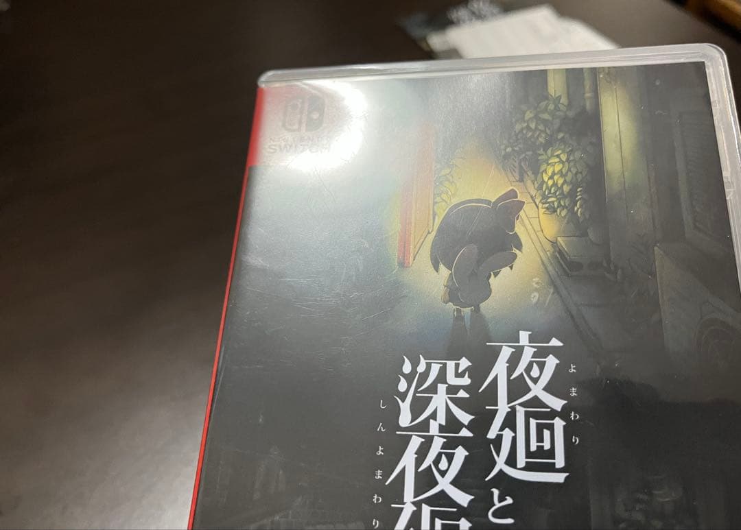 夜廻と深夜廻 for Nintendo Switch