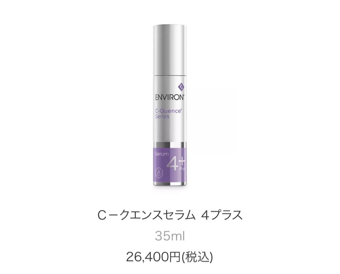 今だけお値下げ！！【エンビロン】シークエンスシリーズ