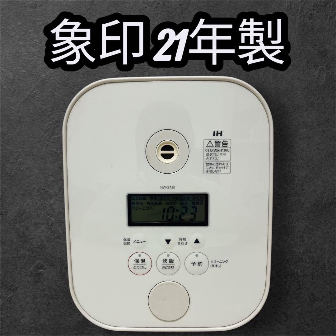象印 ih炊飯ジャー nw-sa10型