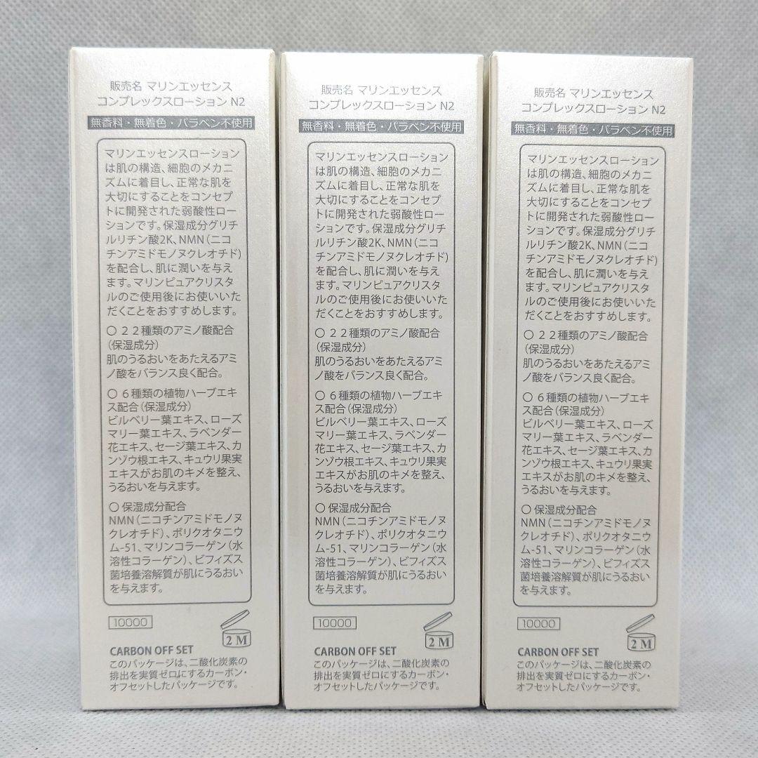 新品 マリンエッセンス ローション 3本 エコロインターナショナル 年齢肌対策