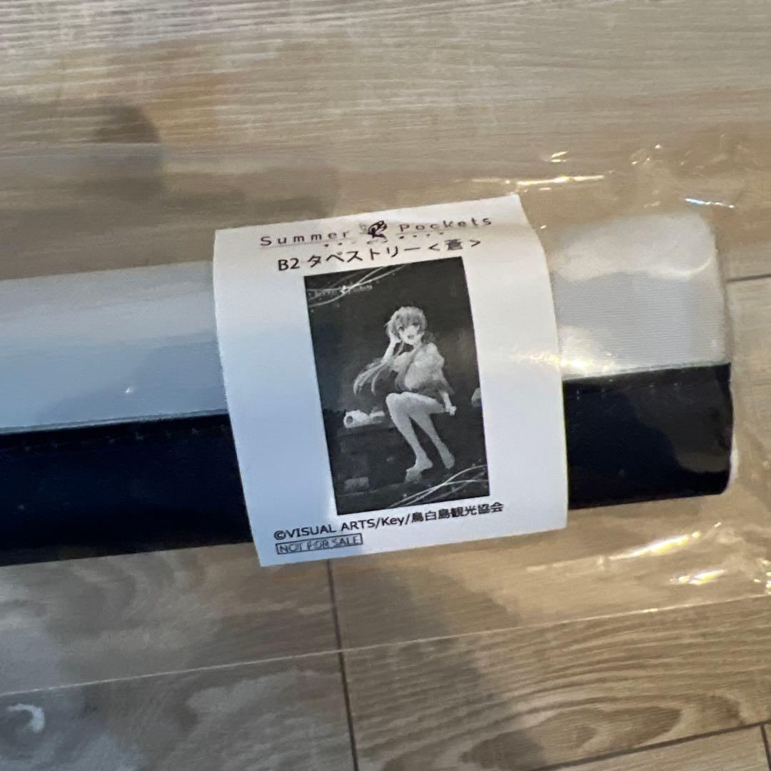 Summer Pockets サマポケ アトレ 特賞　B2タペストリー　空門蒼