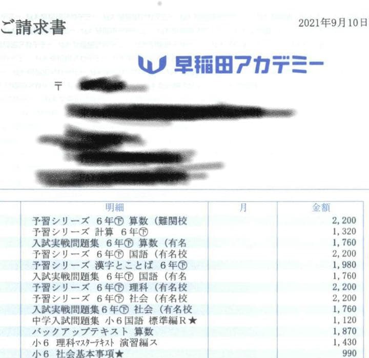 早稲田アカデミー６年下13冊セット　未使用