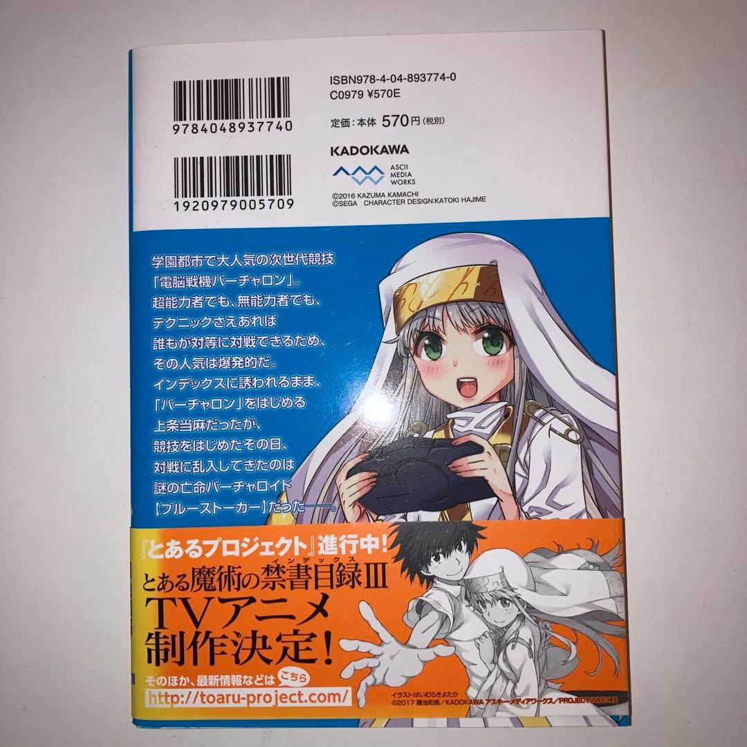 まんが　とある魔術の禁書目録　1-31巻+関連本3冊　全巻セット　計36冊