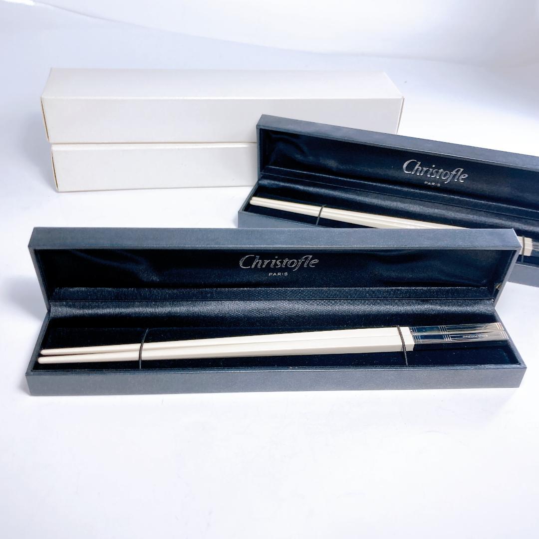 Christofle クリストフル 箸 専用ケース付き 2点 ホワイト シルバー