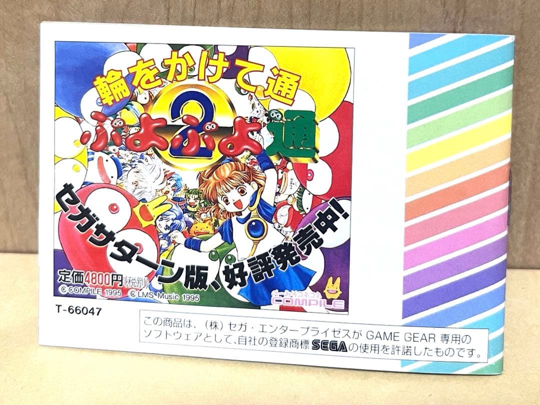 ゲームギア 魔導物語A 美品 はがきあり