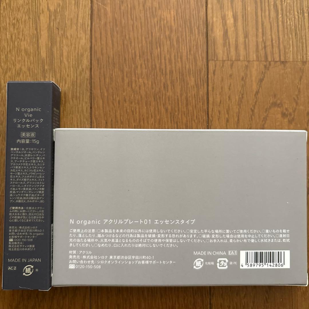 トライアルセット・サンプル N organic Vie Wrinkle Essence 15g