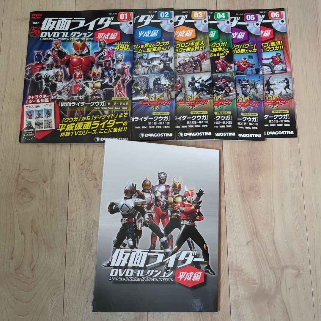 仮面ライダーDVDコレ平成編Vol.1〜6 ファイル付き