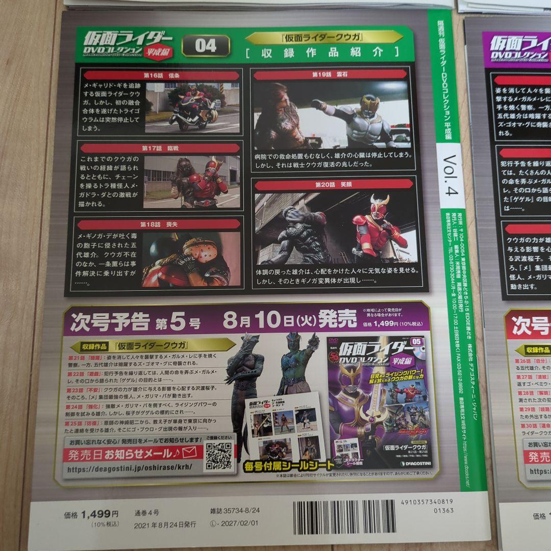 仮面ライダーDVDコレ平成編Vol.1〜6 ファイル付き