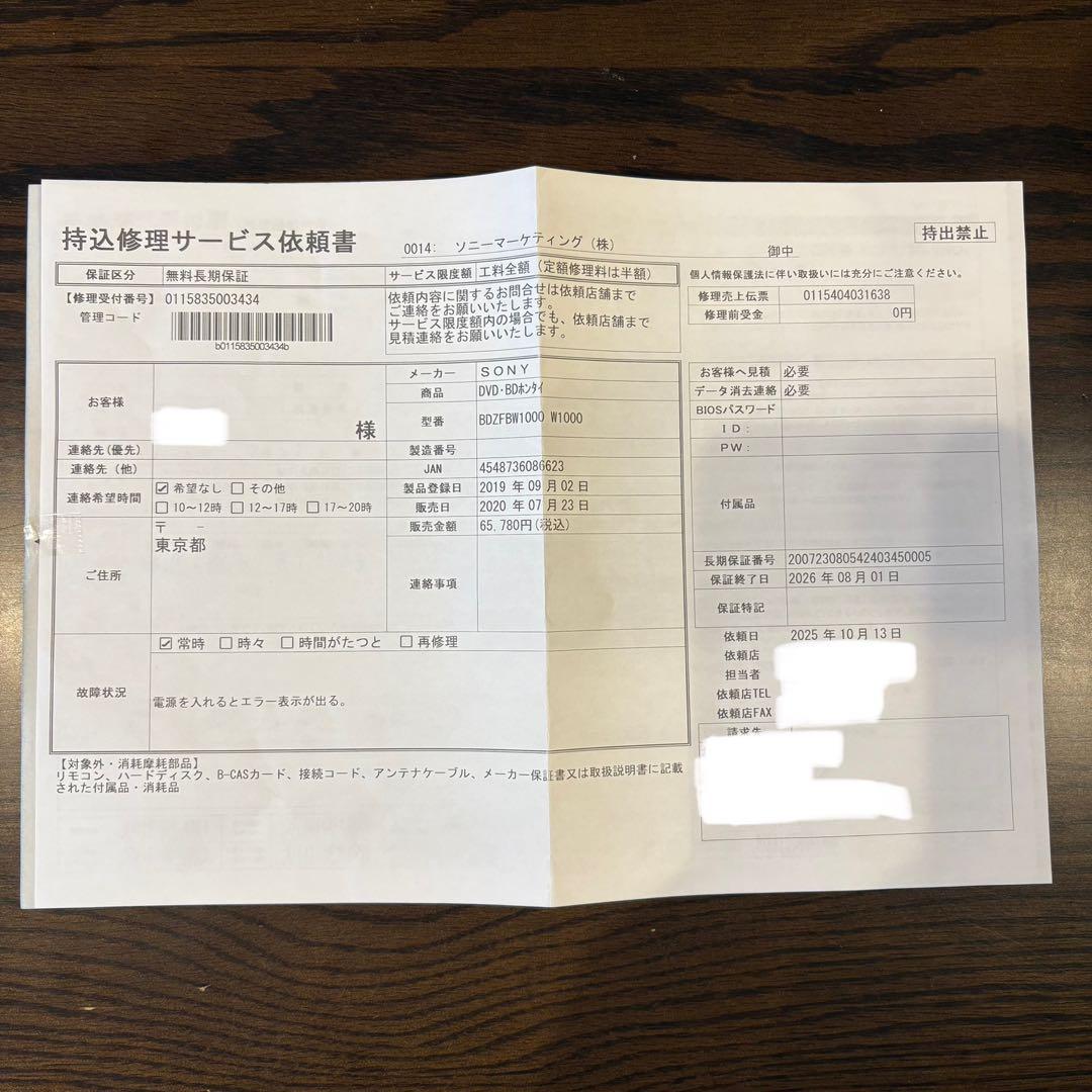 SONY BDZ-FBW1000 ソニー ブルーレイディスクレコーダー